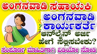 Anganawadi Worker Angawadi Helper Job How to apply onlineKarnataka Government recruitment [upl. by Kristine182]