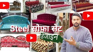 Stainless Steel Sofa Come Bed  Steel Sofa Set Design  स्टील सोफा फोटो  Steel Sofa Design [upl. by Leahplar75]