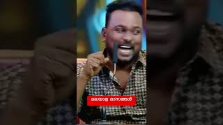 മലയാള മാസങ്ങൾtrendingshorts shortsvideo 😆😆😆😆 [upl. by Egwan]