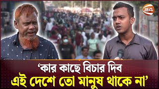 কিছু শিক্ষার্থীর দোষে মানুষ বলছে quotশিক্ষার্থীরা বাইড়া গেছেquot  Titumir Protest Mohakhali  Rod Block [upl. by Eyllib382]