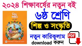 class 6 Shilpo O Songskriti new Curriculum 2024  ৬ষ্ঠ শ্রেণির শিল্প ও সংস্কৃতি ২০২৪ নতুন কারিকুলাম [upl. by Anaiuq146]