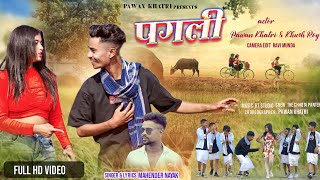 PAGLI  New Nagpuri Video Song  Singer  Mahender nayak  Pawan Khatri amp Khushi nagpurisong [upl. by Nwahsirhc]