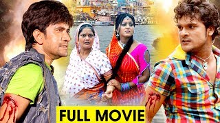 Doodh Ka Karz  Khesari Lal  Nirahuaa  Bhojpuri Full Film [upl. by Ayarahs]