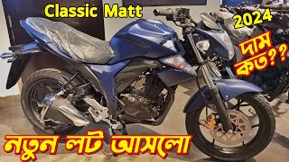 Suzuki Gixxer Monotone Classic Matt Price In BD 2024 Gixxer Monotone Classic Matt New Bike Price [upl. by Goober]