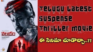 Telugu latest Suspense Thriller Valayam Movie Review  Valayam Full Movie  Cinema Circle [upl. by Noremak]