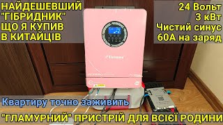 Тест та огляд гібридного інвертора Fronus PV 3200 вистачить для квартири під час відключення [upl. by Meir]