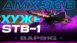 AMX 30B  А ОНО ТЕБЕ НАДО  ГАЙД Tanks Blitz ГАЙД WoT Blitz [upl. by Atirehc]