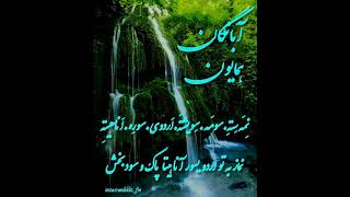 Blessings of Abangan to the world آبانگان خجستہ باد [upl. by Seyah]