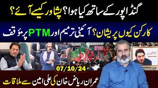 Imran Riaz Khan Meets Ali Amin Gandapur  What Actually Happened with CM KPK  Inside Story [upl. by Gunilla585]