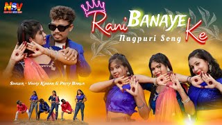 Rani Banaye Ke  New Nagpuri Video Song 2024  Santosh Daswali  Anjali Tigga  Vinay Kumar amp Priti [upl. by Hsirrehc]