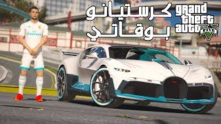 الدون بوقاتي  خليته يسوي ضغط باللعبه  GTA V PC [upl. by Atikim]