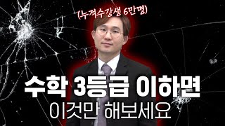 저를 서울대 수학교육과에 보내준 공부법입니다  수학 공부법 [upl. by Ronacin]