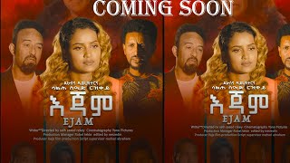 EriZara  እጃም  ተኽታታሊት ፊልም  Coming soon  New Eritrean Series Film 2023 By Salih Seid Raja [upl. by Leak]