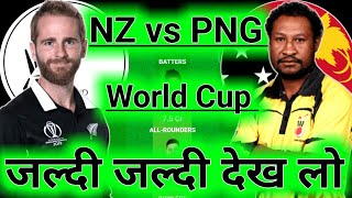 NZ vs PNG Dream11 Prediction  New Zealand vs Papua New Guinea Dream11 Team  NZ vs PNG Dream11 [upl. by Derry606]