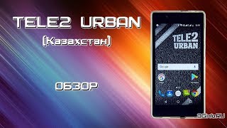 Tele2 URBAN Обзор [upl. by Il]