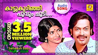 Kaattukurinjipoovumchoodi  Old Malayalam Movie Song  Crossed 35 Million Viewers  Audio Song [upl. by Sexton]