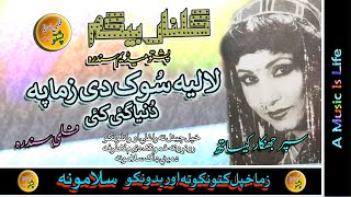 Gulnar Begum II Pashto Jhankar Song II Laliya Sok Day Zama Pa [upl. by Jaquenetta]