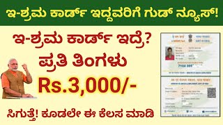 e shram card Pension Yojana online apply  PMSYM shram card Pension Rs 3000 Month Registration [upl. by Naired]