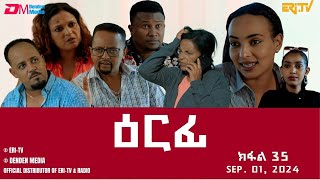 ዕርፊ  ተኸታታሊት ፊልም  ክፋል 35  Eritrean Drama  Erfi Part 35  September 01 2024  ERiTV [upl. by Lihcox968]