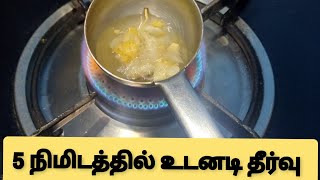 Home remedy for Ear pain  Cough amp Cold in Tamil Home remedy [upl. by Urbano]