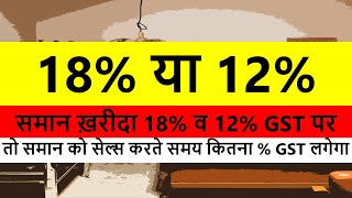 What is the GST rate for manufacturing  How to calculate GST [upl. by Sardse623]