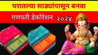 Ganpati decoration ideas for home  Ganpati decoration 2024  Ganpati decoration ideas for home 2024 [upl. by Oren399]