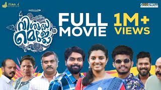 Visudha Mejo Malayalam Full Movie  Mathew Thomas  Dinoy Paulose  Lijo Mol Jose  Kiran Antony [upl. by Aiciled]