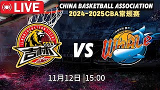 🔴cba直播  四川丰谷酒业 VS 吉林东北虎  Sichuan Whales VS Jilin Siberian Tigers 2K HD  2024年11月12日 livestream [upl. by Gustafsson]