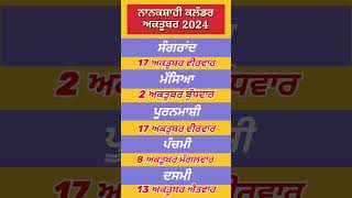 Nanakshahi Calendar October 2024 l Sangrand October 2024 l ਨਾਨਕਸ਼ਾਹੀ ਕੈਲੰਡਰ 2024 l ਸੰਗਰਾਂਦ 2024 [upl. by Khalsa]