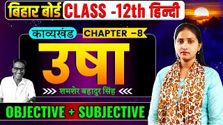 Usha उषा  Class 12 Hindi Kavya khand Chapter 8  Objective and Subjective  Bihar Board Class 12 [upl. by Joyce]