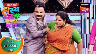 Maharashtrachi HasyaJatra  महाराष्ट्राची हास्यजत्रा  Ep 536  Full Episode  4 Nov 2023 [upl. by Neelhsa509]