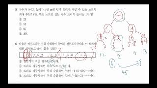 2021 국가직 7급 기출 자료구조론 14 [upl. by Notgnimer]