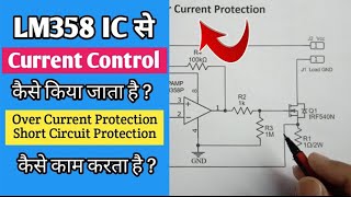 LM358 Over Current amp Short Circuit Protection Circuit Explain [upl. by Antonetta626]