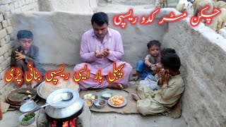 Checkan Mater Kaddu Recipe 🔥😍 Banani Pari Village Life Cooking Food Style Recipe چکن مٹر کvillages [upl. by Andrel]