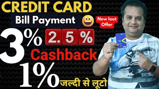 Credit Card Bill Payment Cashback Offers  Earn Upto 3 Cashback  Credit Card Bill Payment Offer [upl. by Tanah102]