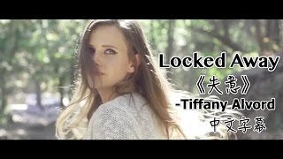 〓 Locked Away《失意》 Tiffany Alvord Acoustic Cover 中文字幕〓 [upl. by Adlar]