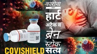 करोना लस साईड इफेक्टside effect of covid vaccinecovid vaccine side effect marathicovishield [upl. by Orteip]