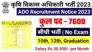 Krishi Vibhag Direct Bharti 2023  Agriculture vibhag new vacancy 2023 ADO Recruitment 2023 [upl. by Pearlman271]