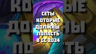 БУДУЩИЕ СЕТЫ COLLECTORS CACHE 2024 dota2 finargot дота2 battlepass [upl. by Adlesirhc]