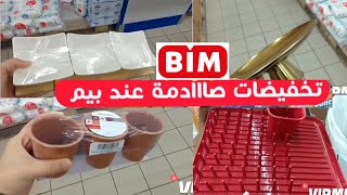 جديد تخفيضات و عروض 💥بيم 💥عروض وطنية ليوم الجمعة 1نونبرcatalogue💥 bim 💥1 novembre💥 [upl. by Naegem]