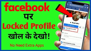 Facebook Me Lock Profile Photo Kaise Dekhe  How To See Locked profile on Fb [upl. by Villiers388]