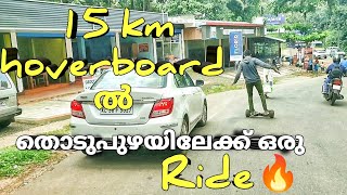 15 km hoverboard ൽ തൊടുപുഴയിലേക്ക് ഒരു ride [upl. by Batha]