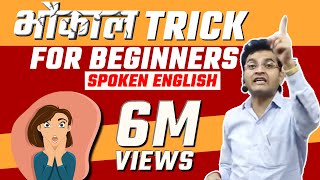 Spoken English Class for Beginners in Hindi  Learn how to Speak English Fluently  Part1 [upl. by Bourque823]