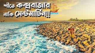 কক্সবাজার ও সেন্টমার্টিনের ৩ টি😍বিলাশবহুল রিসোর্ট এবং হোটেল ভ্রমণ⛺Dhaka To Coxbazar To Saintmartin [upl. by Assirual77]