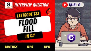 Leetcode 733  Flood Fill Explanation in Hindi हिंदी  C code  Array  Matrix  BFS  DFS [upl. by Juliet975]