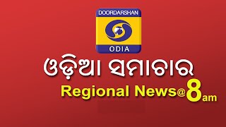 Morning News 0800 AM  17th Sept 2024  Regional News Odia  ଓଡ଼ିଆ ସମାଚାର [upl. by Nyad]