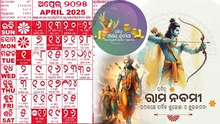 Odia calendar 2025 April odia calendar 2025 ଏପ୍ରିଲ ମାସ ପର୍ବଦିନ ୨୦୨୫ [upl. by Oiralih255]