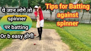 Top tips for batting against spinner  spinner ko kaise khele easy way to play spinners [upl. by Tala]