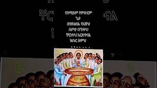 የሰማይም የምድርም ጌታ [upl. by Schapira]