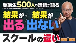 【デザスクの闇】なぜ多くの人がスクールを卒業しても稼げないのか？稼ぐために必要な考え方を伝授します。 [upl. by Kimura]